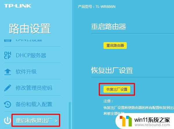 tplink怎么恢复出厂设置