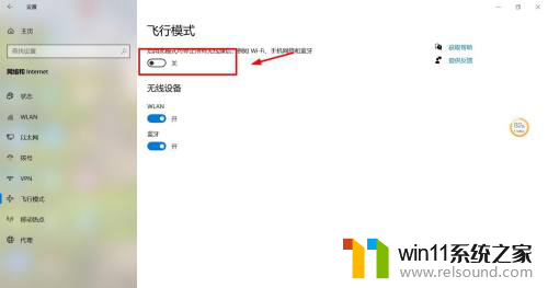 win10的飞行模式怎么关闭 怎样在Win10中关闭飞行模式