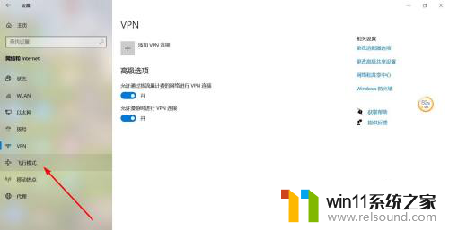 win10的飞行模式怎么关闭 怎样在Win10中关闭飞行模式