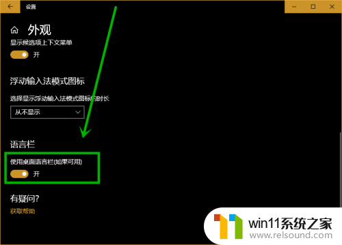 win10输入法悬浮窗