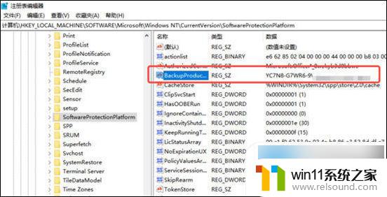 查看自己win10密钥