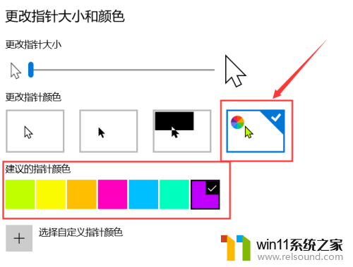 如何设置鼠标箭头颜色