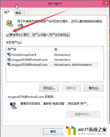 win10自动登录不用输入密码