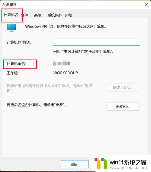 win11计算机全名