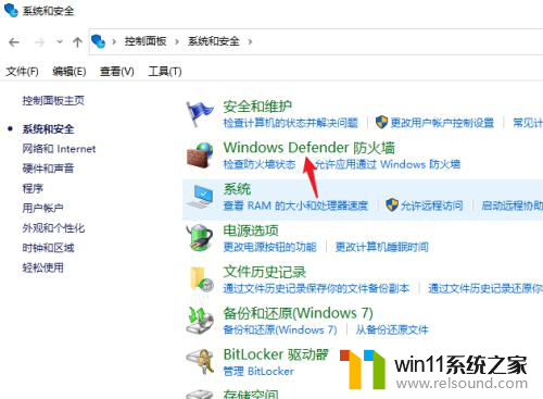 win10设置软件禁止联网