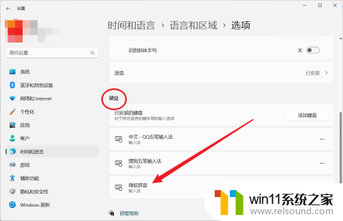 win11关闭微软输入法