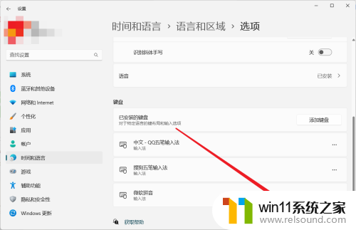 win11关闭微软输入法