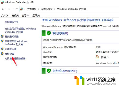 win10设置软件禁止联网