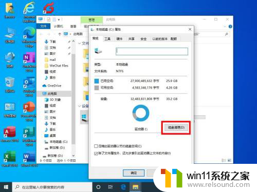 win10删除旧系统文件