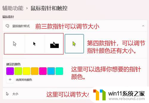 win11更改鼠标指针样式