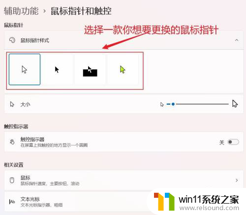 win11更改鼠标指针样式