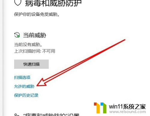 win10此威胁或应用已被允许,将来不会修正