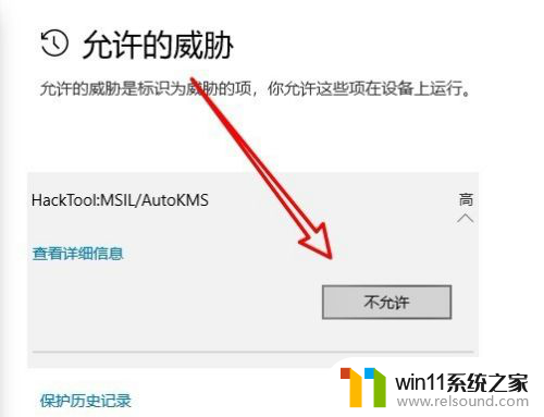 win10此威胁或应用已被允许,将来不会修正