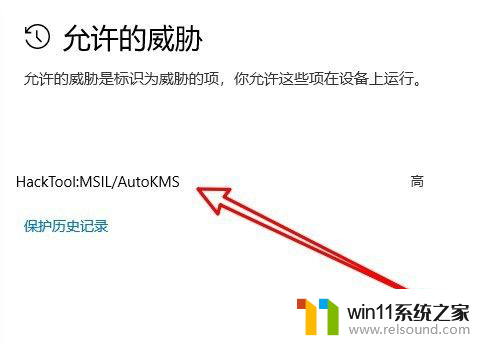 win10此威胁或应用已被允许,将来不会修正