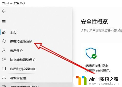 win10此威胁或应用已被允许,将来不会修正