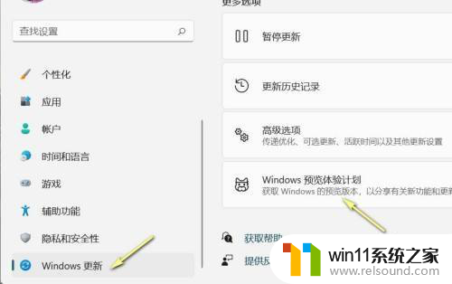 windows预览体验计划怎么退出