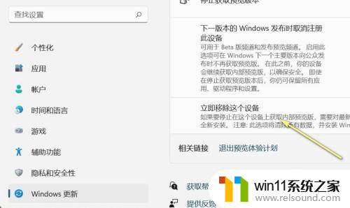 windows预览体验计划怎么退出