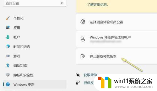 windows预览体验计划怎么退出