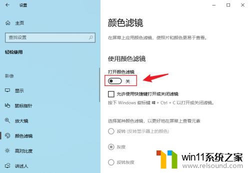 win10怎么调出n卡游戏滤镜 win10颜色滤镜功能怎么用