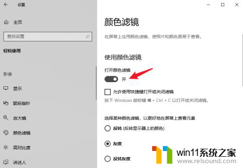 win10怎么调出n卡游戏滤镜 win10颜色滤镜功能怎么用