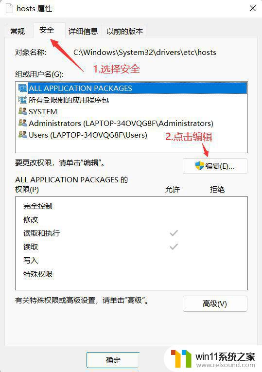 win11修改host文件