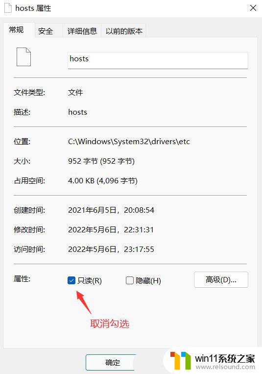 win11修改host文件