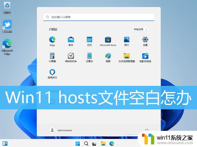 win11修改host文件