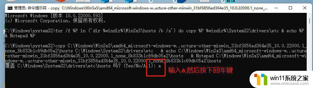 win11修改host文件