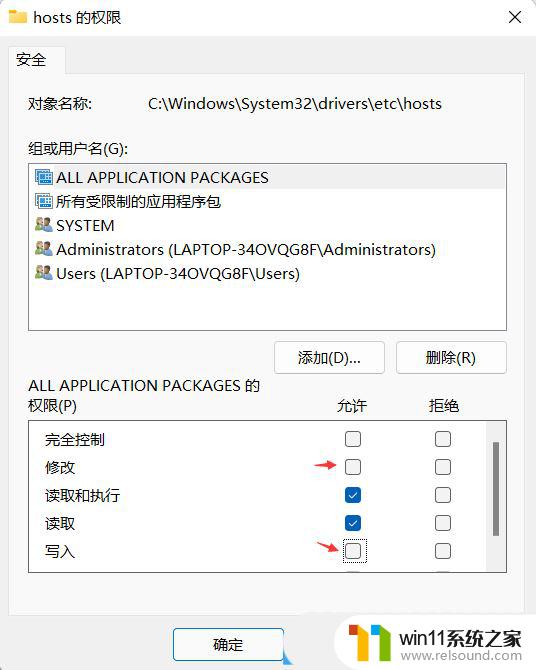 win11修改host文件