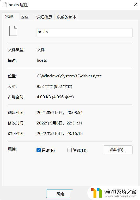 win11修改host文件