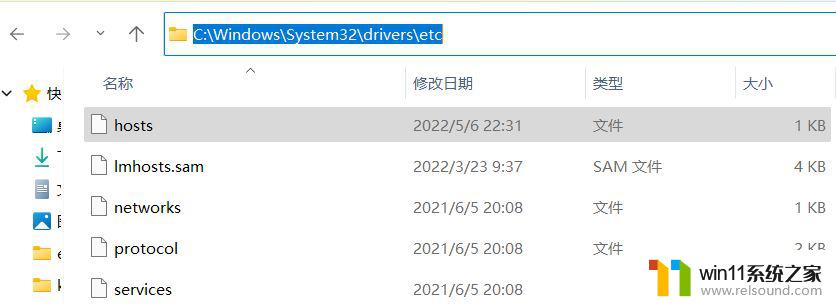 win11修改host文件