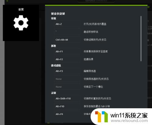 geforce exerience快捷键 Geforce Experience键盘快捷键设置方法