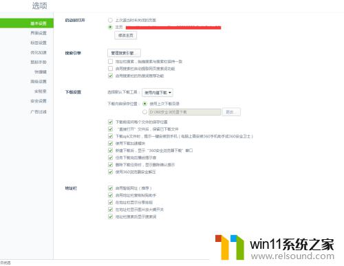 设置浏览器为默认主页 设置浏览器默认打开的主页步骤详解