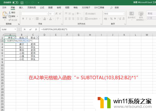 筛选后的表格怎么拉序号 Excel筛选后如何自动添加序号