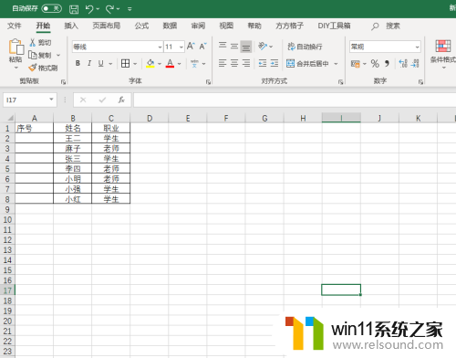 筛选后的表格怎么拉序号 Excel筛选后如何自动添加序号