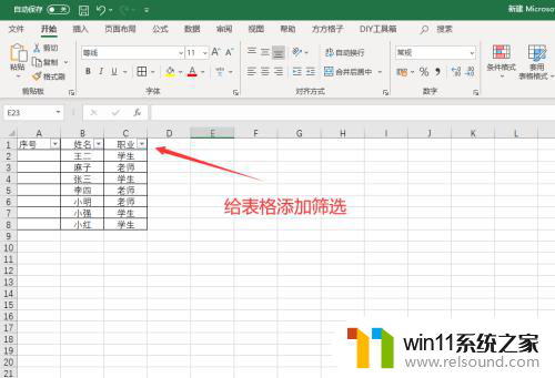 筛选后的表格怎么拉序号 Excel筛选后如何自动添加序号