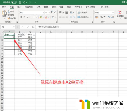 筛选后的表格怎么拉序号 Excel筛选后如何自动添加序号