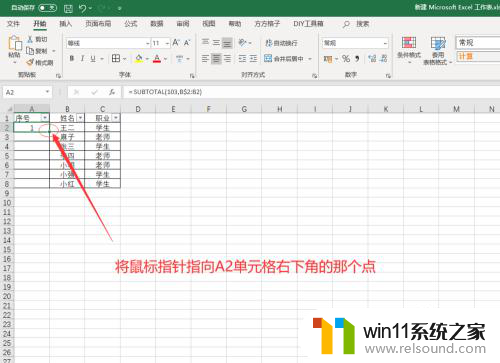 筛选后的表格怎么拉序号 Excel筛选后如何自动添加序号