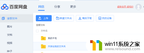 共享百度网盘 百度网盘共享文件夹的操作步骤