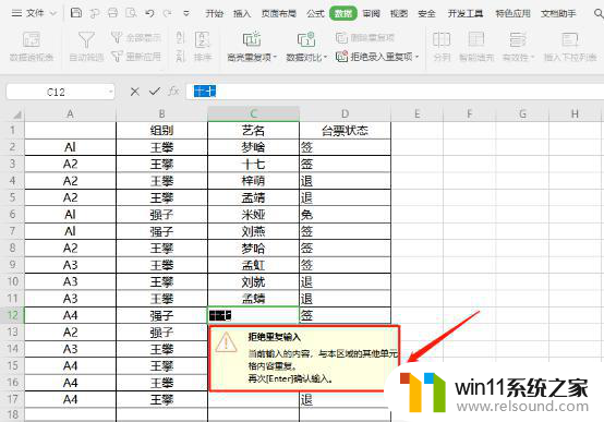 wps如何限制重复值录入、输入 wps如何限制重复值录入