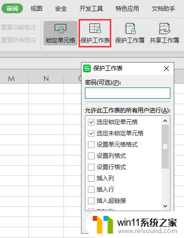 wps怎样锁定某个单元格 wps怎样锁定某个单元格的方法