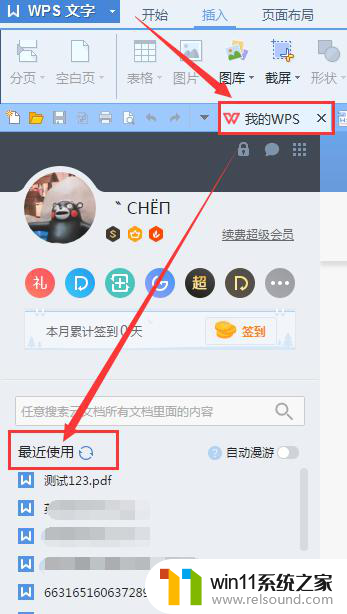 wps最近使用国的文档 wps最近使用的国内文档