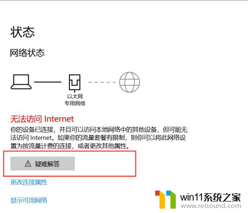 无法访问互联网是什么意思怎么解决 网络连接显示无法访问Internet怎么办