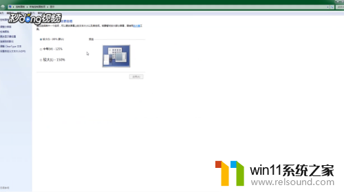 电脑屏幕放大缩小设置 电脑显示屏大小如何调整