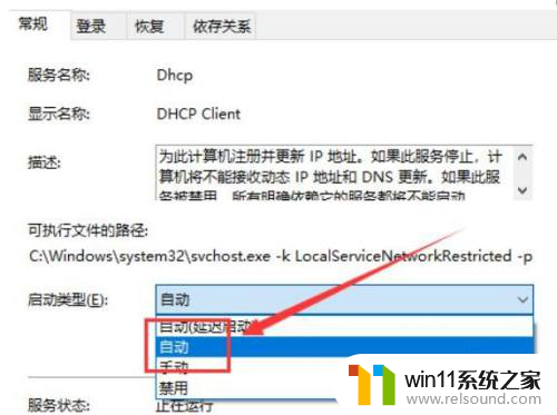 win11wifi未启用dhcp怎么解决 解决Win11以太网连接未启用DHCP的步骤