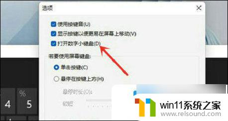 华为平板win11系统键盘没反应 win11小键盘失灵无法输入数字怎么办