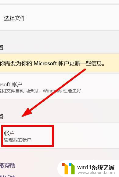 win11如何账号登出 Win11怎么退出Microsoft账户