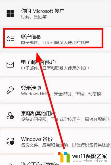 win11如何账号登出 Win11怎么退出Microsoft账户