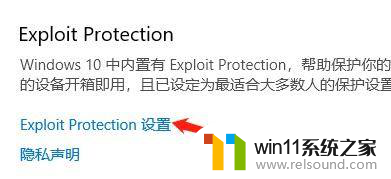 win10 exploit protection设置