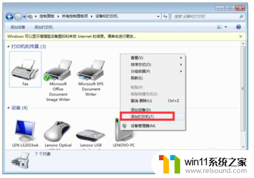 win10怎么共享win7打印机驱动 WIN10连接WIN7共享打印机失败的解决方法